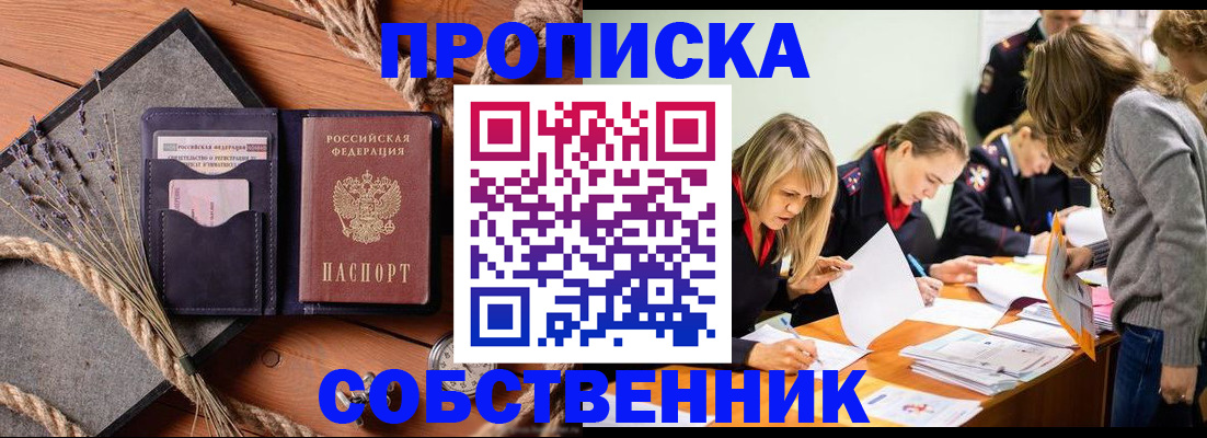 прописка гарантия в Усмани